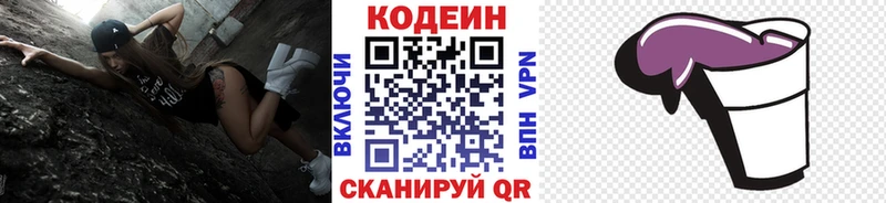 Codein напиток Lean (лин) Купить где Светлый